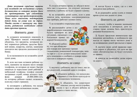 Памятка безопасность дома детей для родителей