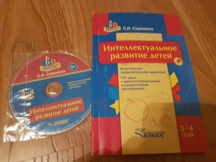 Интеллектуальное развитие 4 5 лет