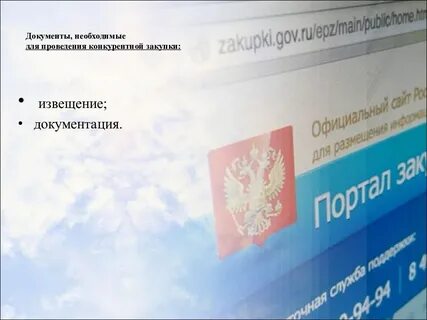 Нарушения в контрактной системе закупок