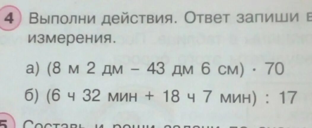 Выполни действия ответ a b. Выполни действия ответ. Выполни действия ответ вырази в возможные. Выполни действия ответ вырази в более крупных единицах. Выполни действия вырази ответ в возможно более крупных единицах.