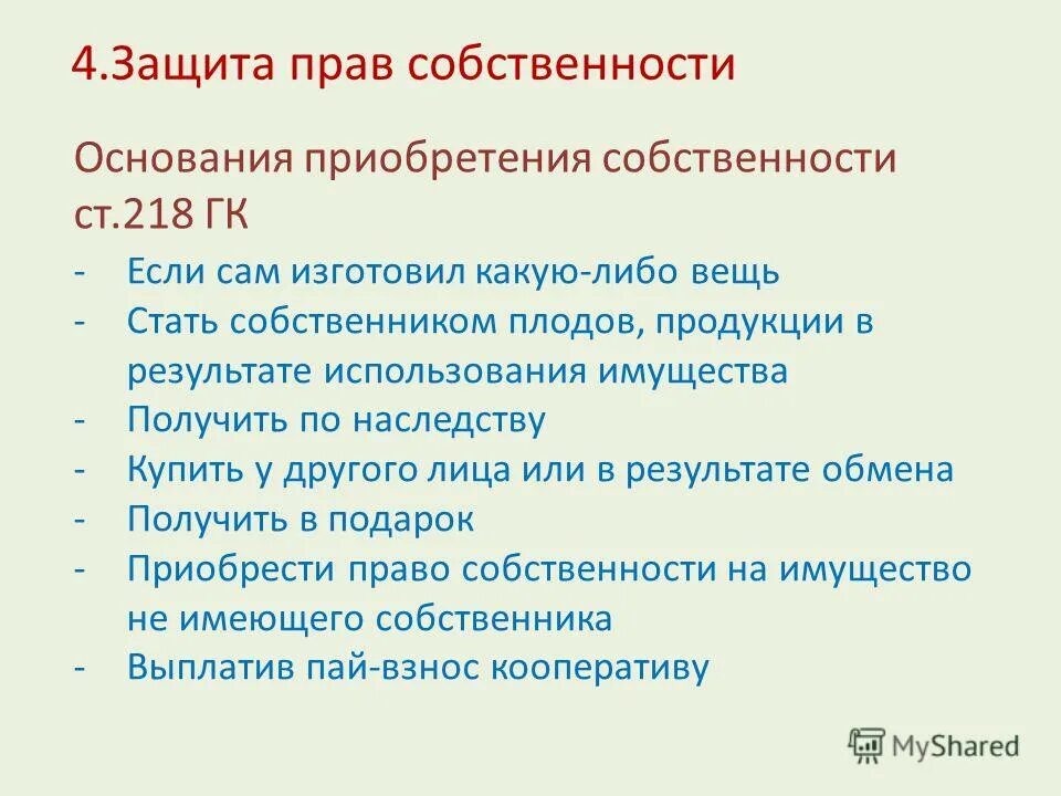 Формы собственности в экономике таблица. Собственность 10 класс обществознание конспект. Формы собственности в экономике таблица. Собственность презентация. Собственность презентация.