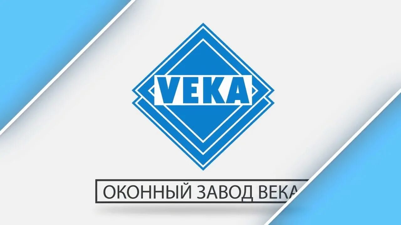 Окна века. Окна века логотип. Завод VEKA. Окна веко. Фабрика веко в россии