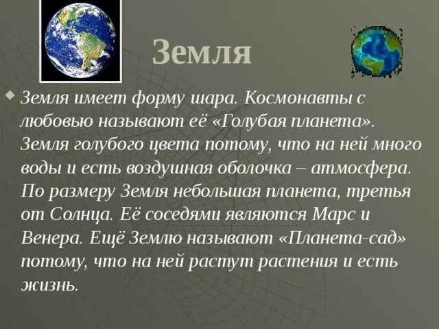 Все люди земли как называется. Почему земля голубая Планета. Почему земля имеет форму шара. Почему Планета земля называется землей. Почему планету назвали земля.