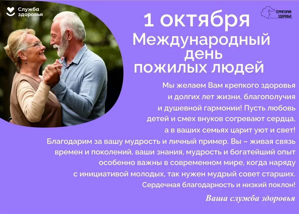 День пожилых людей. Международный день пожилого человека. 1 Октября Международный день пожилых людей. День пожилых людей 2022. Какого дня день пожилого человека