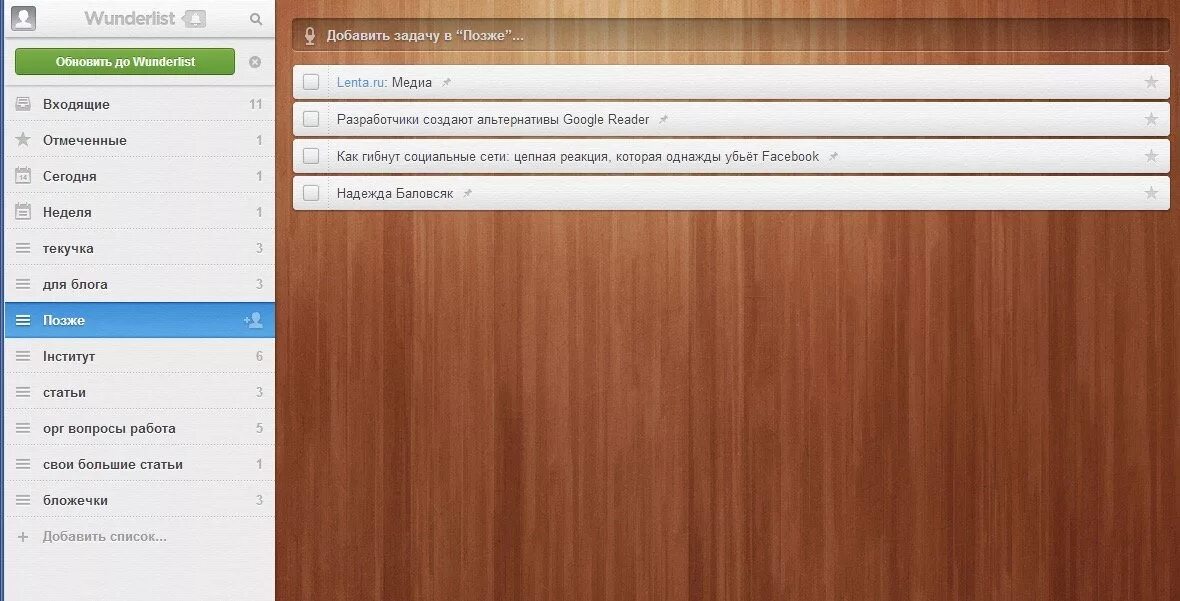 Wonder list. Wunderlist. Органайзер Wunderlist. Wunderlist Интерфейс. Программу вандерлист.