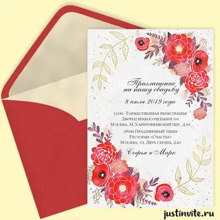 Invite приглашение