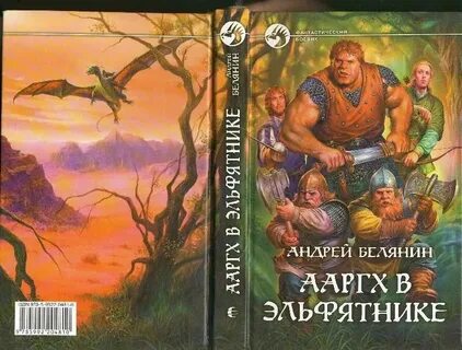 Белянин слушать отстрел