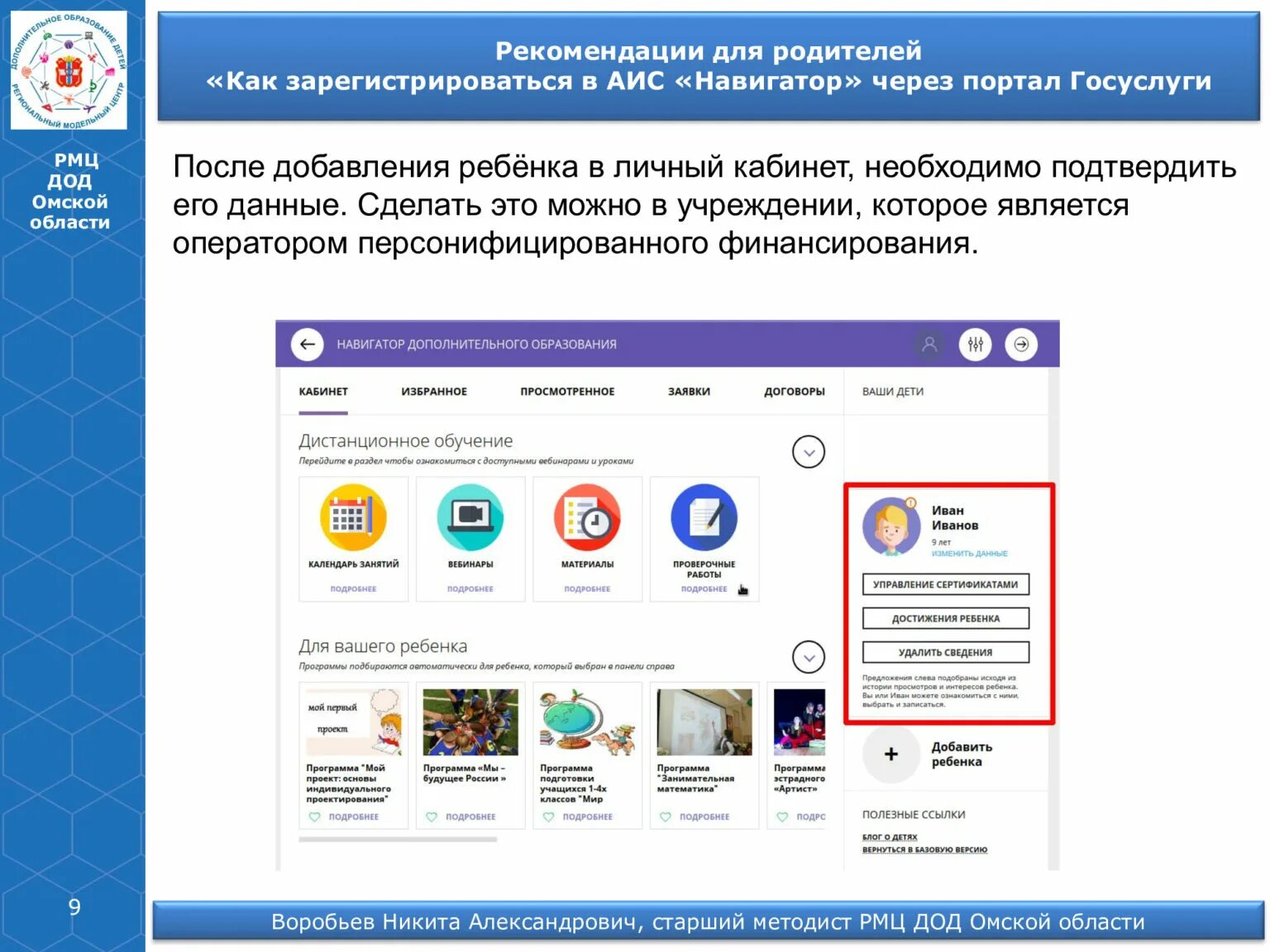Как зарегистрироваться в навигаторе через госуслуги. Как зарегистрироваться в навигаторе через госуслуги