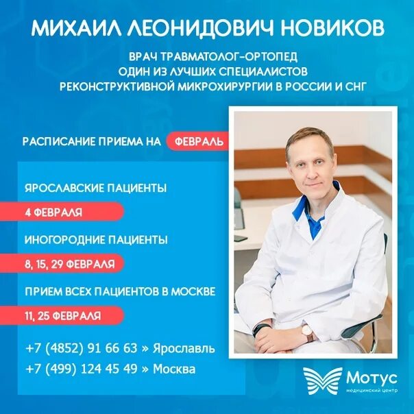 Ортопед прием пермь. Прием врача ортопеда. прием врача травматолога-ортопеда.