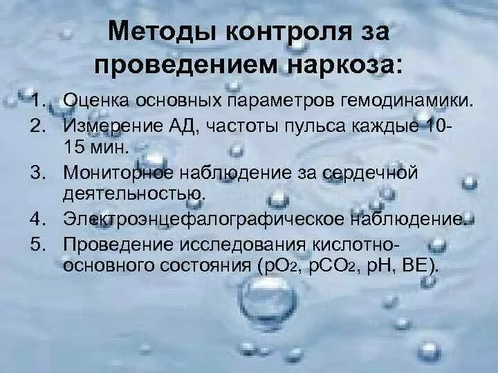 Контроль анестезии