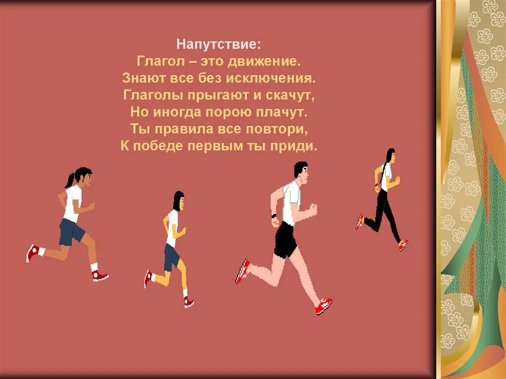 Образование глаголов с помощью приставок для детей. Я умею английский язык. Глагол прыгну. Глагол прыгать. I can я умею.