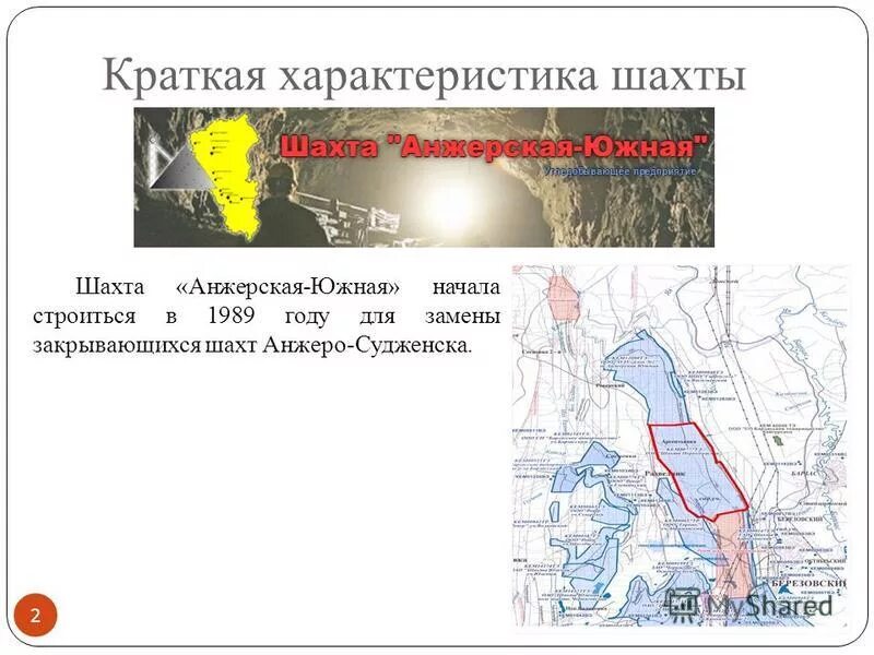 антоновский рудник анжеро-судженск. шахта анжеро южная. стекольный завод анжеро-судженск. расписание автобусов анжеро-судженск 102. рудник маяк норильск.