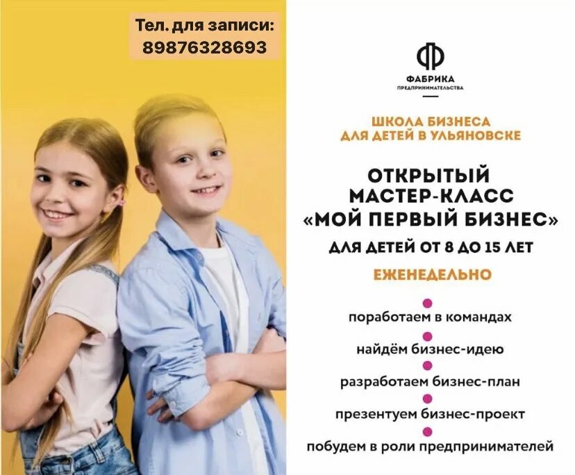 бизнес образование для детей. какой бизнес открыть ребенку. какой бизнес открыть ребенку. детский образовательный центр. подростки предприниматели.