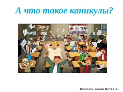 Контрольные каникулы