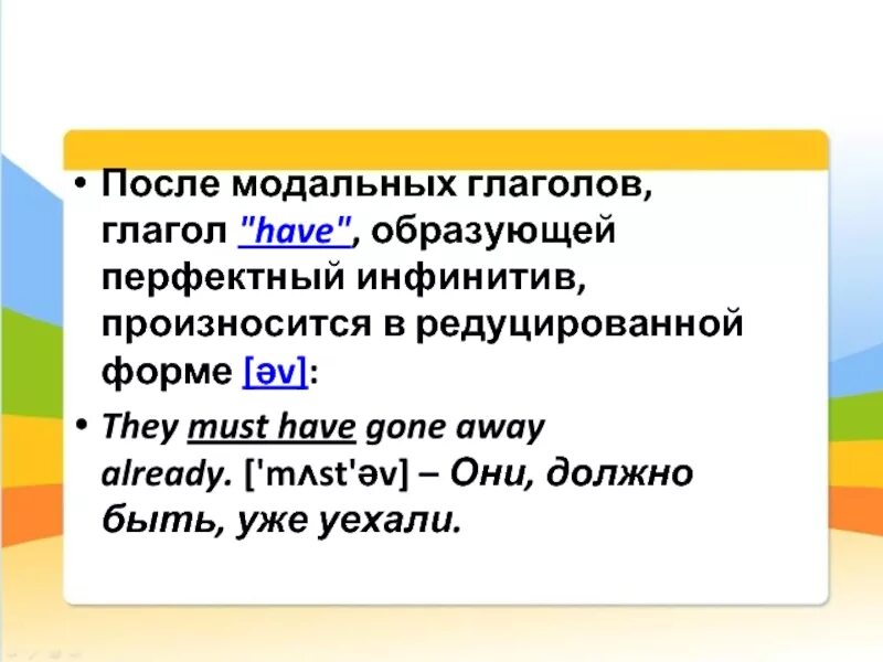 Глаголы после модальных. Инфинитив после модальных глаголов. перфектный инфинитив в английском языке.
