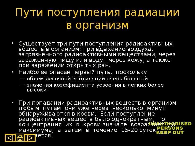 Пути поступления радиоактивных веществ в организм. Пути поступления радиации. Влияние радиации на организм человека презентация. Действие радиации презентация