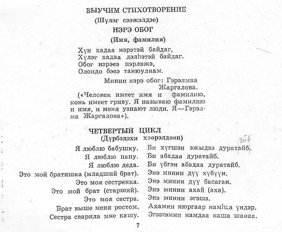 Живой язык перевод. Текст на бурятском языке. Бурятский язык. Стихотворение на бурятском языке. Перевести Бурятский текст на русский.