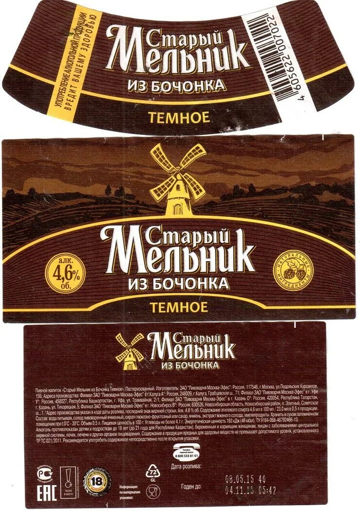 старый мельник из бочонка темное. пиво старый мельник бархатное. 45л. старый мельник из бочонка темное. пиво старый мельник темное бархатное.