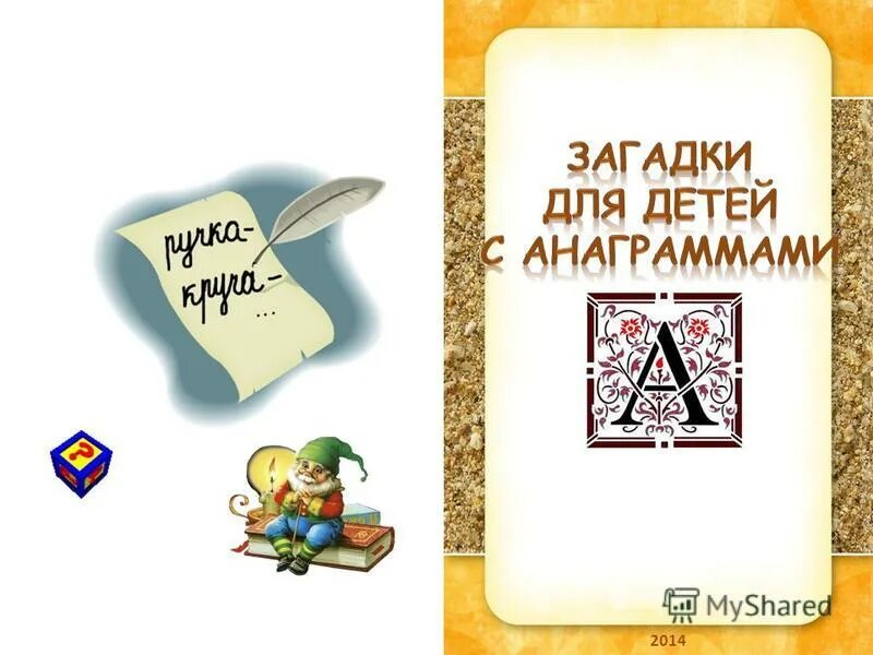 аграрная анаграмма воина