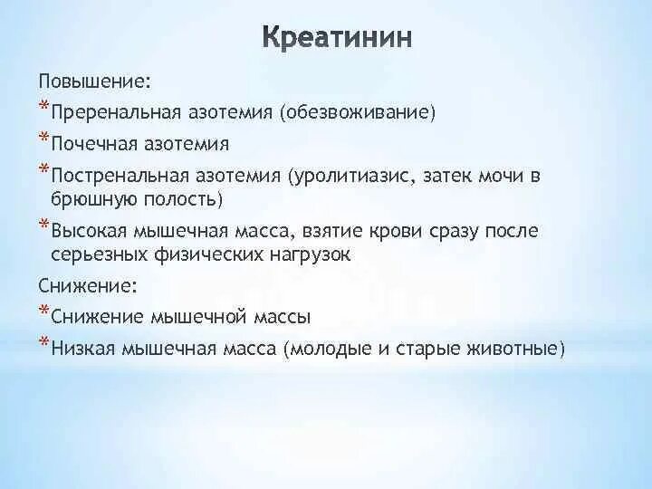 Что такое повышенный креатин. Какие продукты содержат креатин. Креатин повышает работоспособность. Что такое повышенный креатин. Причины повышения креатинина.