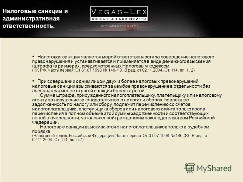 2 штраф является санкцией. 2 штраф является санкцией