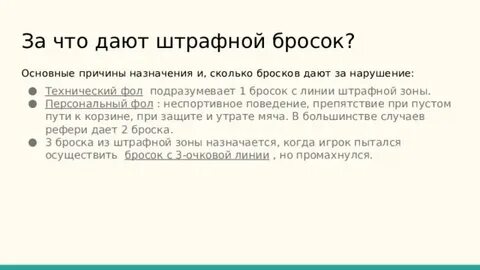 Сколько времени отводится на бросок