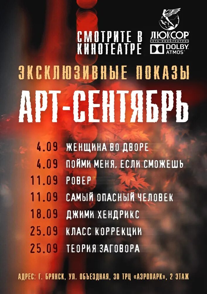 Люксор кинотеатр расписание. Люксор гудзон расписание. Кинотеатр люксор курск афиша расписание. Кинотеатр люксор на бухарестской. Расписание кинотеатра люксор на каширке.