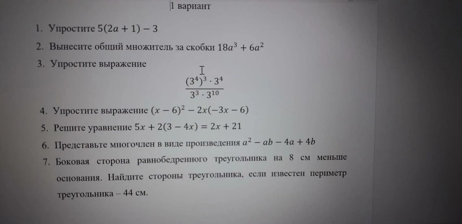 Вынесите общий множитель за скобки 3a. Вынесите общий множитель за скобки 18а3+6а2. Вынести за скобки общий множитель 2а+а(в+с). Вынесите общий множитель за скобки 5(2-а)+3а(2-а). Вынести общий множитель за скобки (x+a)(x-a)-(x+a^2).