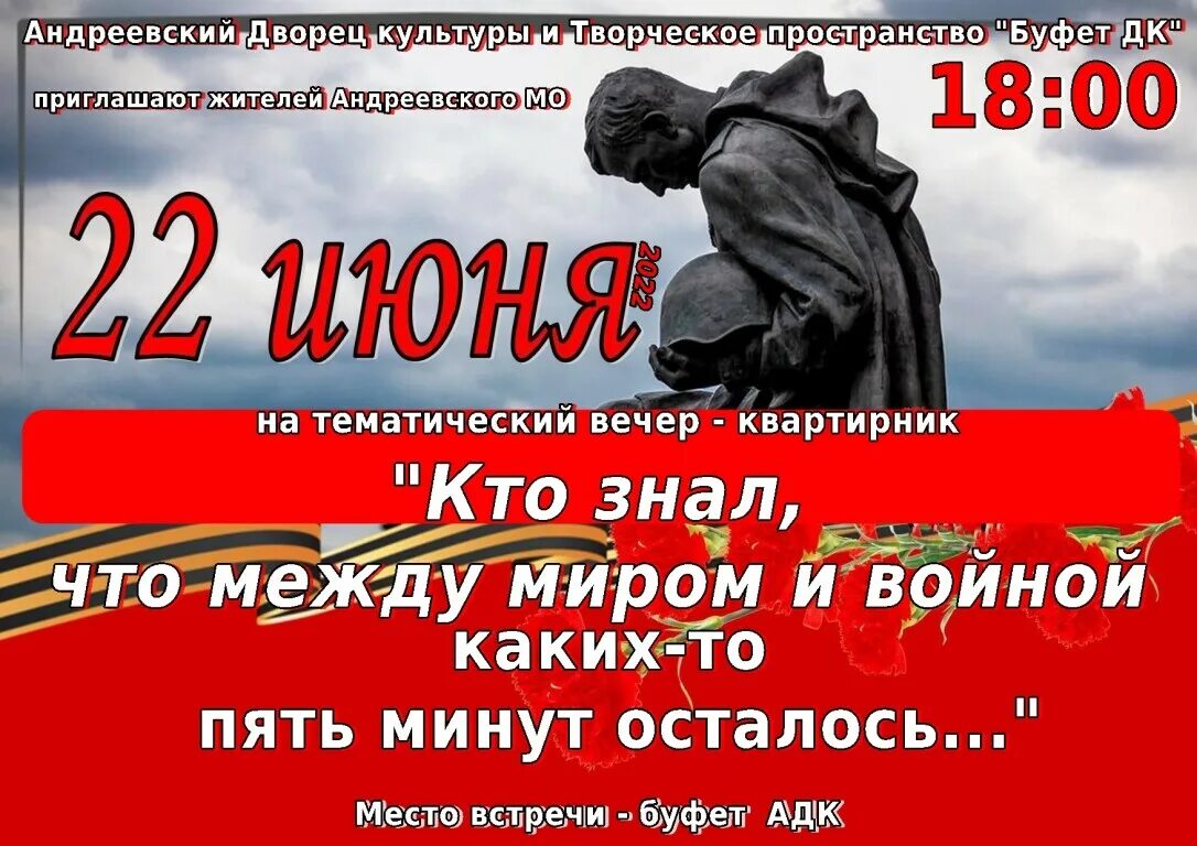 22 июня что за день. День памяти и скорби начало ВОВ. 22 Июня картинки. 22 Июня день памяти. Афиша 22 июня день памяти и скорби.