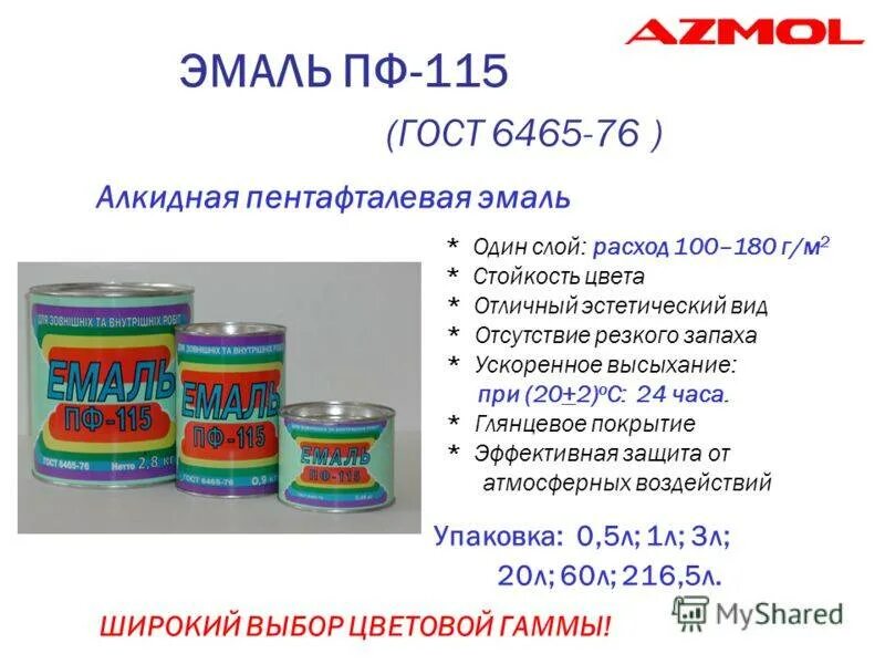 Расход краски эмаль пф 115. Нормы расходования эмаль пф-115. краска эмаль пф-115 расход. нормы расхода краски на 1 м2 эмаль пф-115. нормы расхода краски эмаль пф-115 в два слоя.