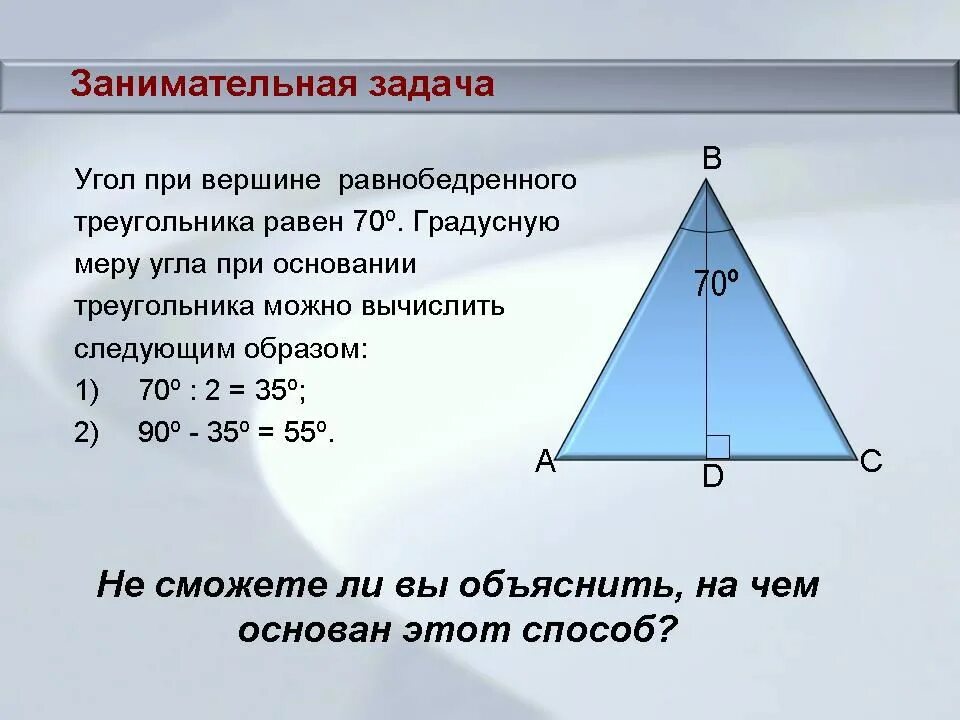 Угол при вершине равнобедренного треугольника равен 64. Угол при вершине равнобедренного треугольника. Угол при вершине равнобе. Угол при вершине треугольника. Угол при вершине равнобедренного треугольника равен.