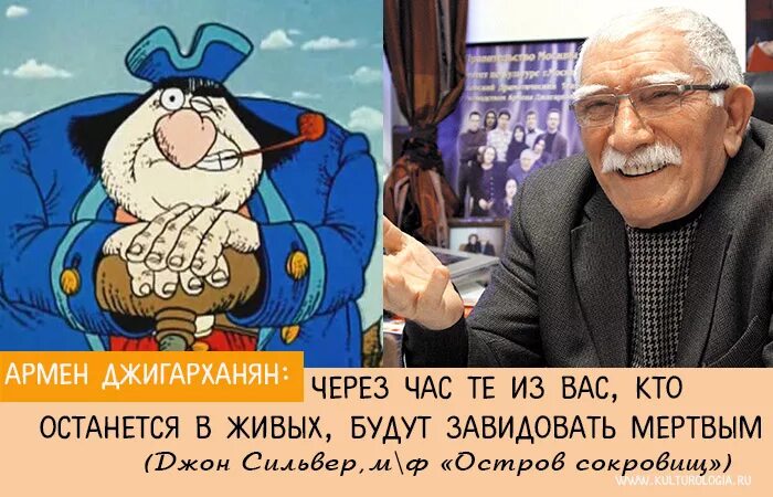 Через час вы будете завидовать мертвым. Остров сокровищ Джон Сильвер Джигарханян.