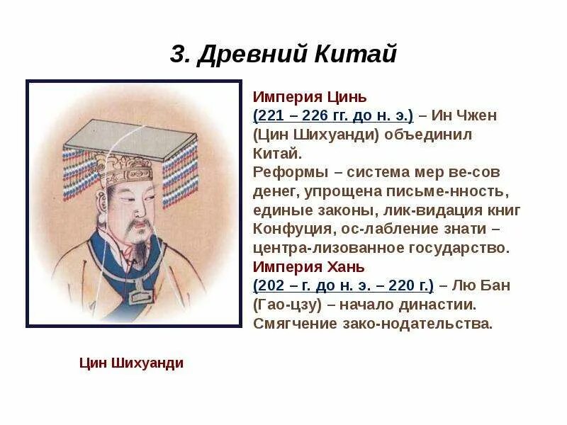 Создание державы цинь 5. Империя цинь (221—206 г. до н. э.). древний китай империя цинь. реформы династии цинь. китай до империи цинь.