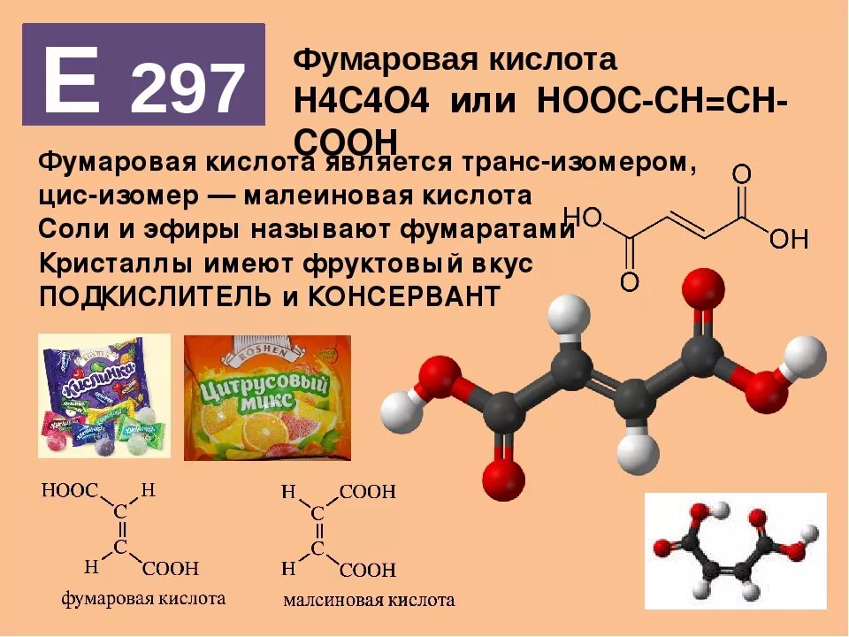 Фумаровая кислота формула химическая. Фумаровая кислота структурная формула. Фумаровая кислота + h2. Фумаровая кислота формула.