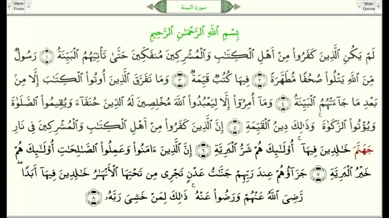98 аят. Сура 23 аят 97 98. Сура 19 марьям. Сура 23 аят 97 98. 98 аят.