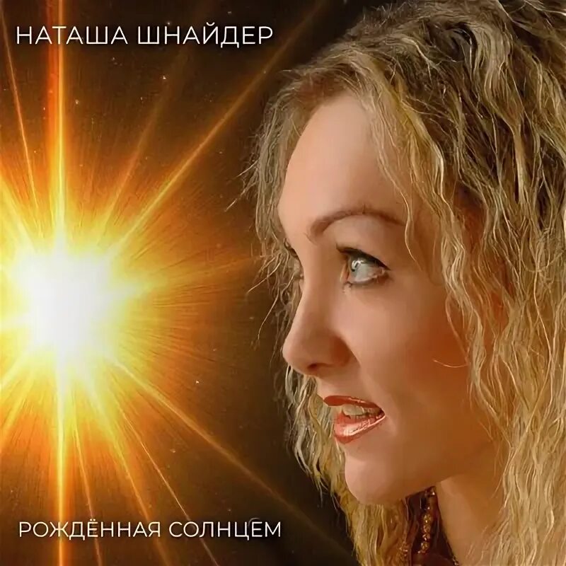 Рождение солнца. Рожденные в солнце. Рожденные солнцем книга. Книга с солнцем на обложке. Рожденные солнцем книга.