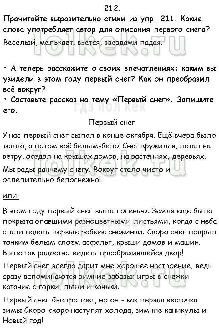 Упр 211 3 класс 2 часть. Рассказ о первом снеге 3 класс. Упражнение 212 по русскому языку 3 класс. Первый снег по русскому языку 3 класс упражнение 212. Русский язык 3 класс упражнение 113.