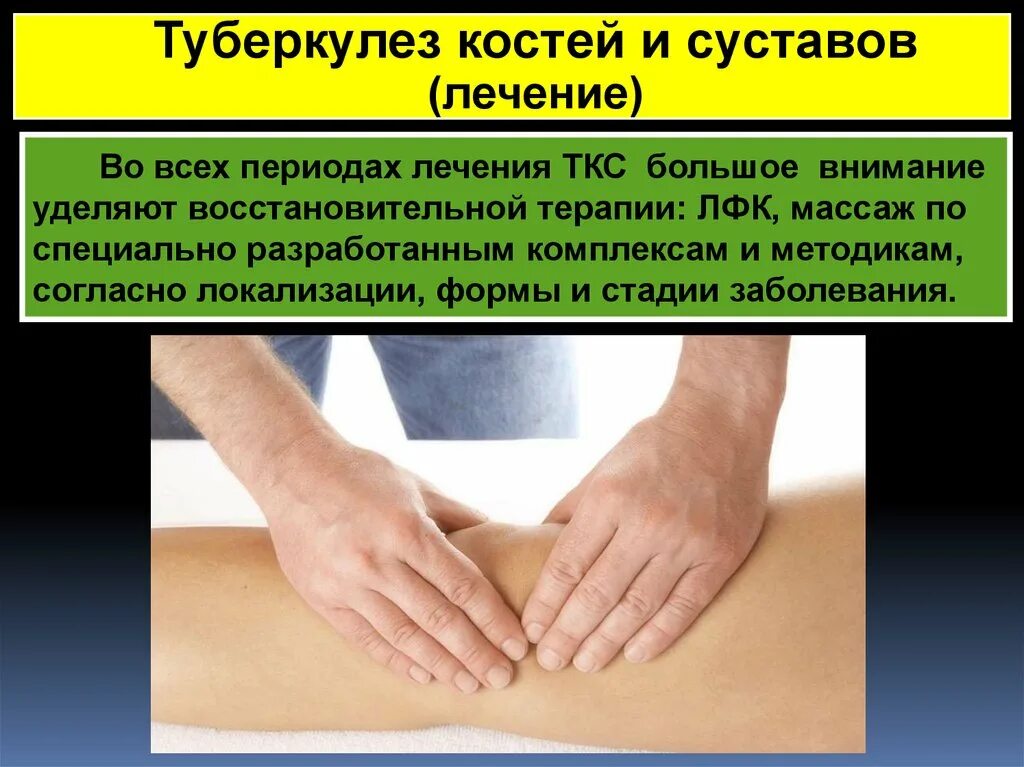 Как лечить кости и суставы