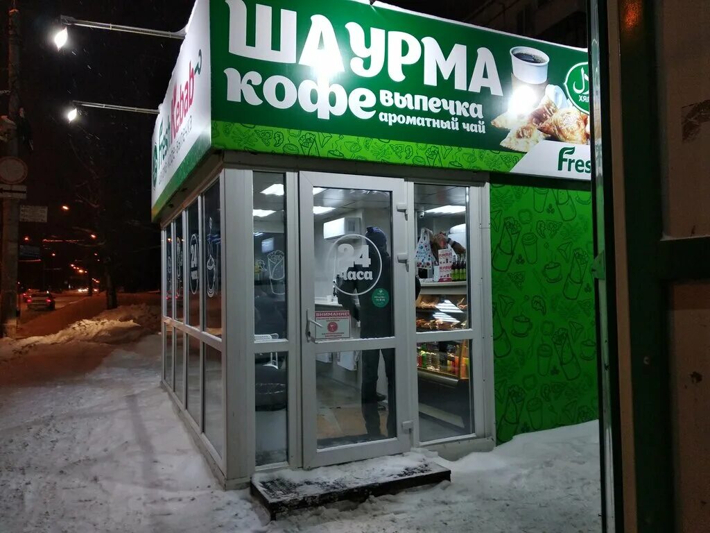 фреш кебаб ижевск азина