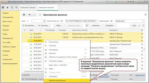 Выписка в 1c