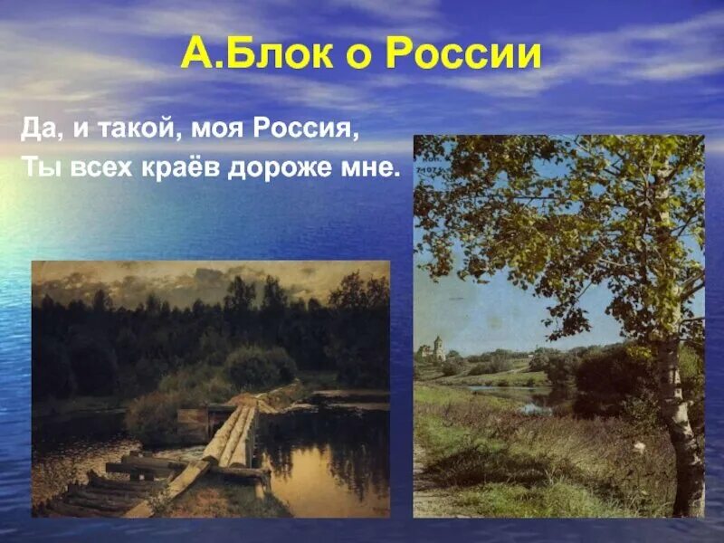 Произведения про россию. Россия блок. Русь блок. Родина Россия блок. Стих Россия блок.