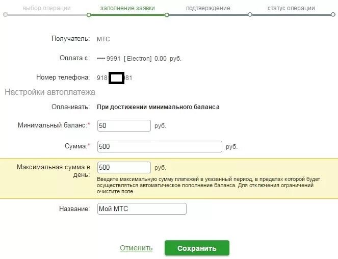 Название автоплатежа в МТС. Автоплатеж Сбербанк Билайн. Изменить сумму автоплатежа Сбербанк. Автоплатеж в мой Билайн.