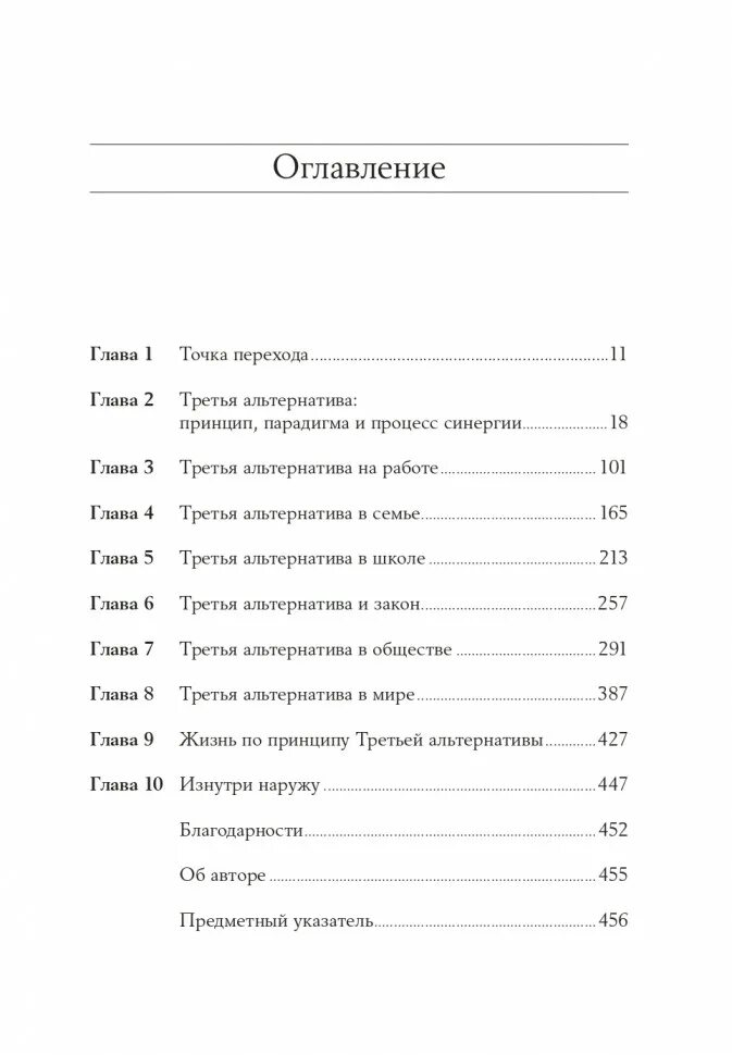 Третья альтернатива стивен. Сандра кови. Третья альтернатива книга. Третья альтернатива кови паблишер. Стивен счастливый союз.