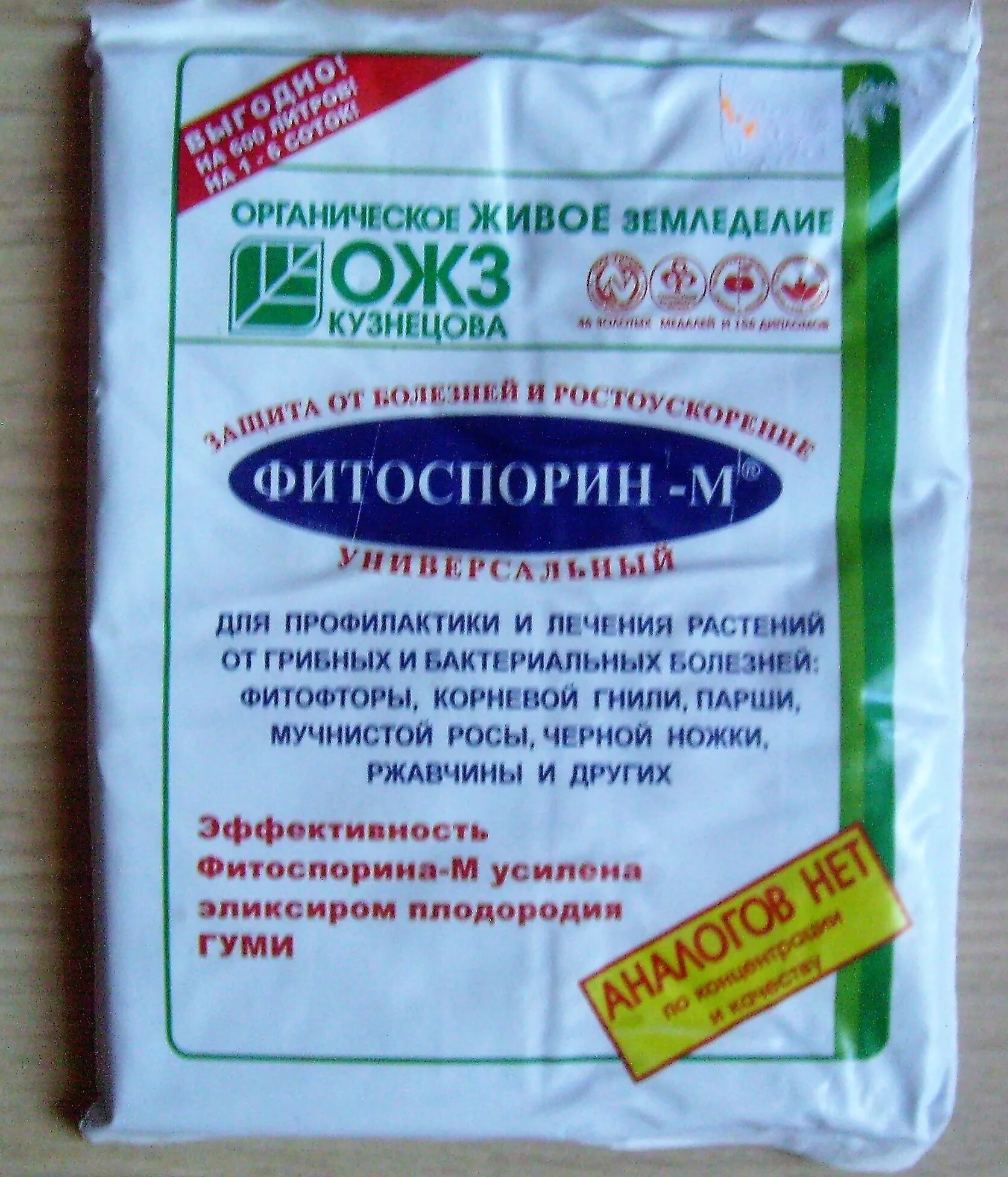 Удобрение фитоспорин. Фитоспорин инструкция. 200г универсал паста (1/40). Фитоспорин для комнатных растений применение отзывы. Фитоспорин для комнатных растений применение отзывы.