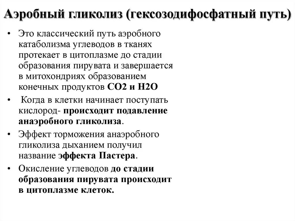 Аэробный и анаэробный гликолиз таблица. Аэробный и анаэробный гликолиз схема. Аэробный гликолиз. Аэробный гликолиз схема. Аэробное соединение