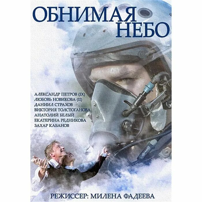 Ми8 полярные авиалинии кузьмин георгий. Песню обнимая небо крепкими. Песню обнимая небо крепкими. Эдуард хиль обнимая небо. Полярные авиалинии экипаж.