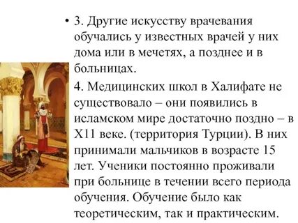 Виды школ в арабском халифате