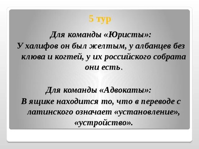 Высказывания о юристах. Лозунг юриста. Девиз для юридической команды. Девиз для юридической команды. Девиз юриста.