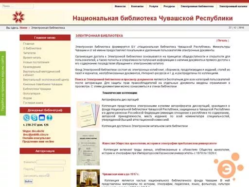 Сайт библиотек чувашской республики. Электронный каталог национальной библиотеки Чувашии. Национальная библиотека Чувашии. Электронной библиотеки Чувашской Республики. Зал Чувашской национальной библиотеки.