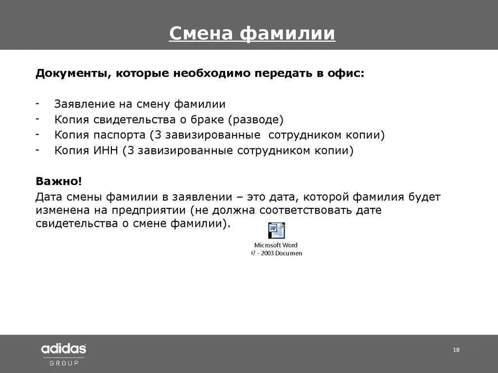 Сколько времени поменять фамилию